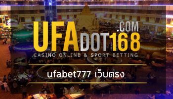 ufabet777 เว็บตรง ไม่ผ่านเอเย่นต์ เว็บมาตรฐานระดับโลก เข้าสู่ระบบ UFABET.COM เล่นแล้วไม่มีล่ม เดิมพันกีฬาสากล ฟุตบอล เกมคาสิโน บาคาร่า สล็อต