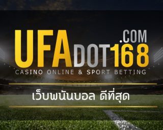 เว็บพนันบอล ดีที่สุด โปรโมชั่น ค่าน้ำบอลดีที่สุด เลือกเดิมพันกับ UFABET.COM เว็บพนัน ยอดนิยมอันดับต้น ๆ ของเมืองไทยแทงบอลขั้นต่ำ 10 บาท